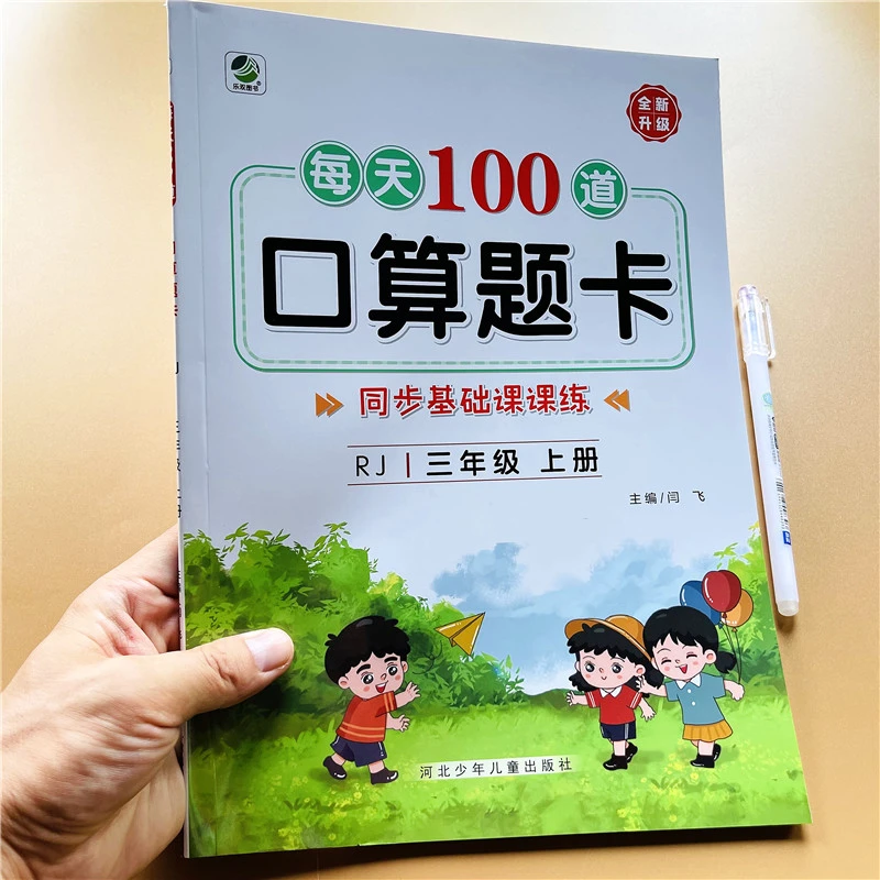 三年级上册数学口算题卡人教版每天100道强化训练多位数乘一位数