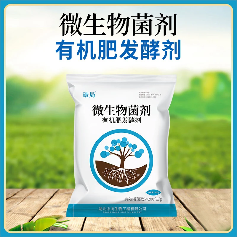 中向推荐有机肥专用发酵剂