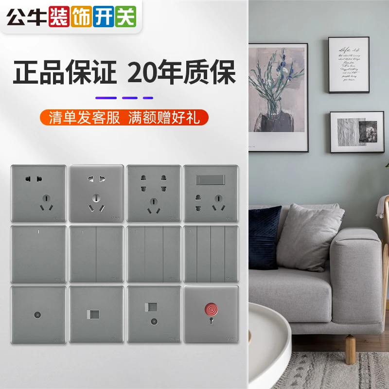 公牛G28灰色86型墙插开关16A/10A家用暗装
