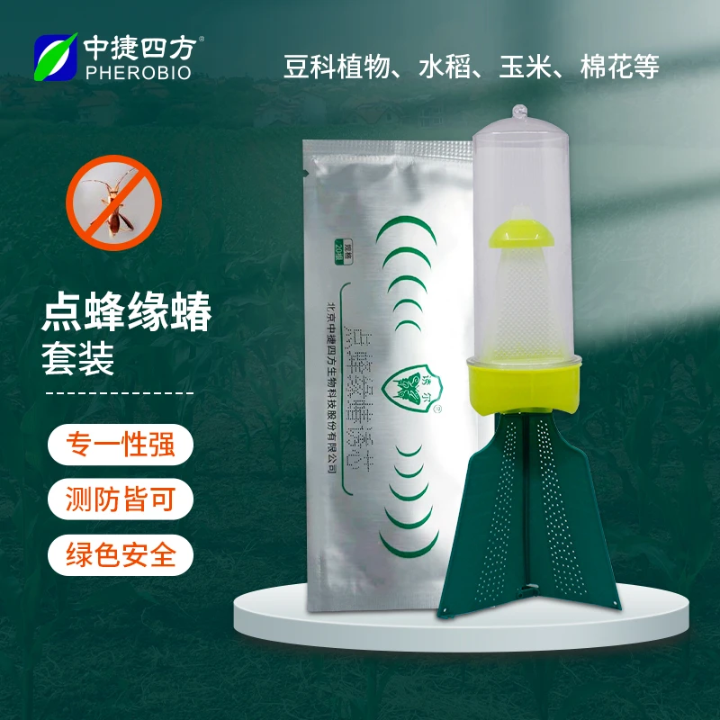 中捷四方点蜂缘蝽性诱剂诱捕器昆虫信息素大豆症青农田农业生物
