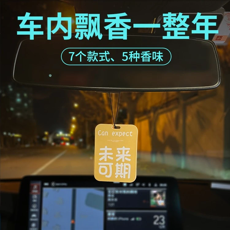 【个性装饰】2022新款汽车香片网红车载香薰车内挂件持久淡装饰品