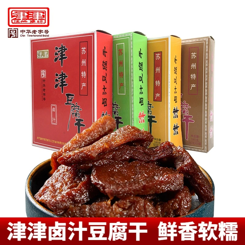 中华老字号津津卤汁豆腐干180g盒装4种口味风味传统小吃零食