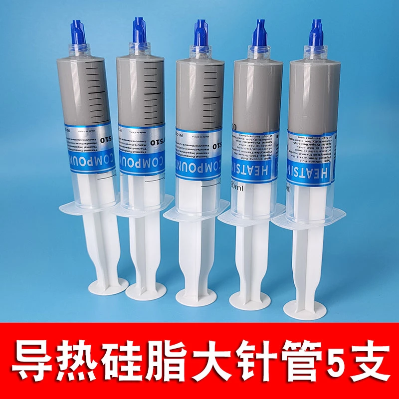 正品HY510导热硅脂大针管CPU散热硅脂LED灯具用30G/支导热膏风扇