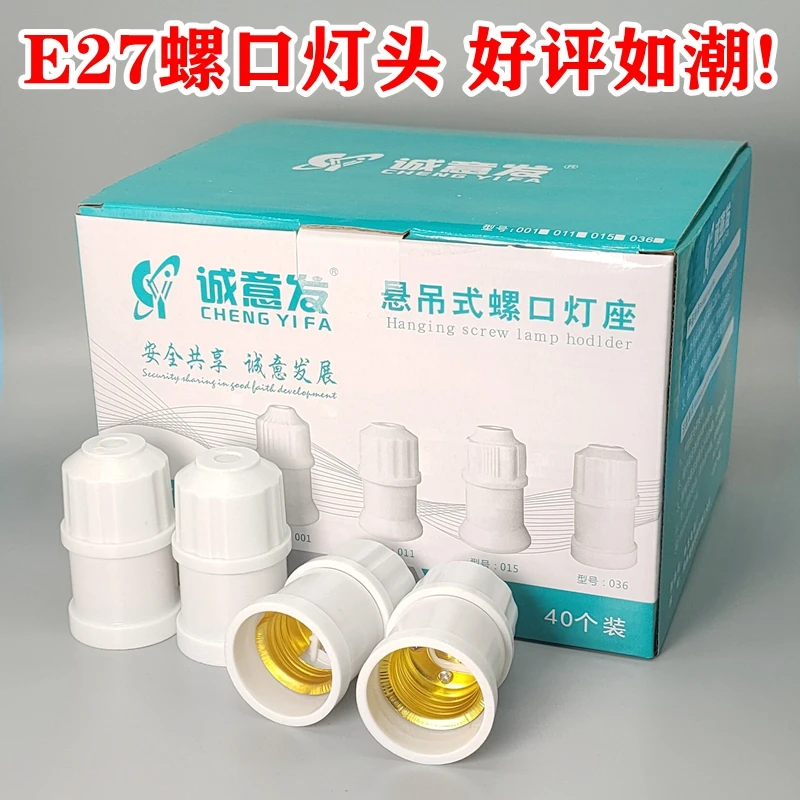 40个螺口灯坐 E27螺丝口螺纹吊灯头悬吊式灯座灯口陶瓷灯头优质款