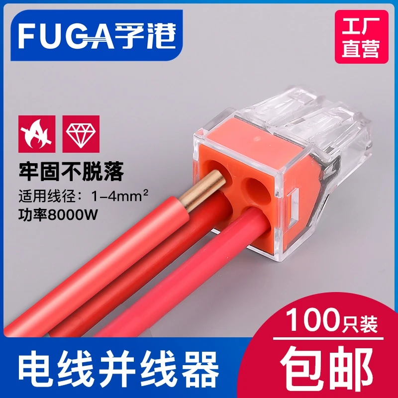 100只PTC-104四孔电线连接器快速接头家用硬线接线端子电工并线器