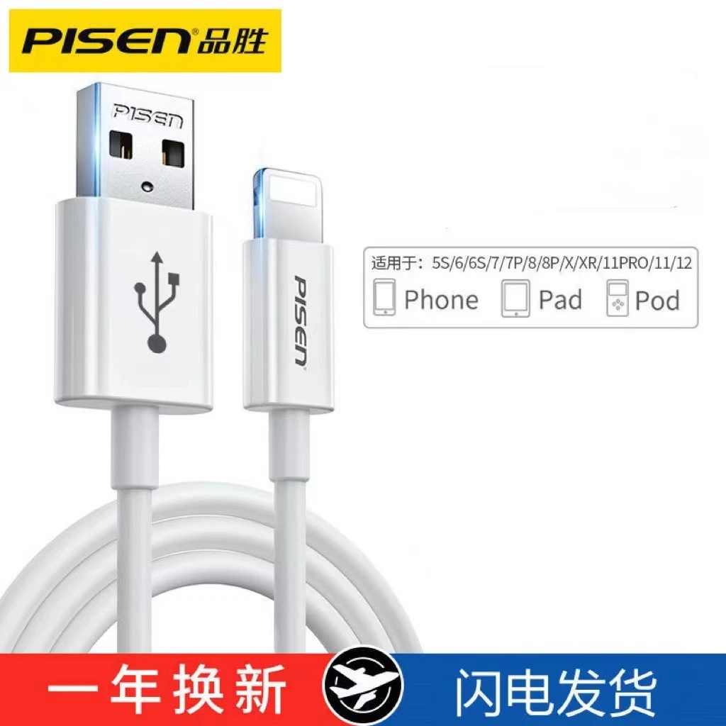 Pisen/品胜iPhone全系列数据线苹果1米挂卡装/1.5米抗折断充电线