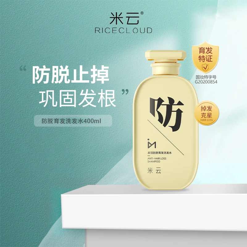 米云发羽防脱育发洗发水改头皮屑头痒脱发掉柔顺滋养男女洗头膏
