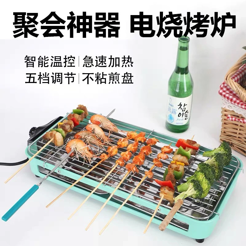 【乌市发货丨新疆包邮】电烧烤炉家用烧烤架无烟烤串机室内烧肉盘