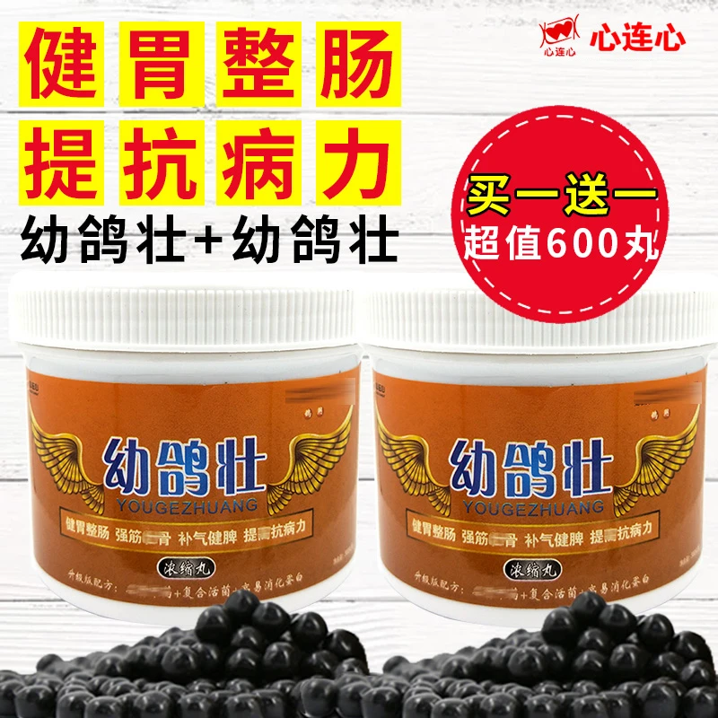 心连心幼鸽壮300丸钙磷速补丸300丸买一送一幼鸽育雏营养滋养零食