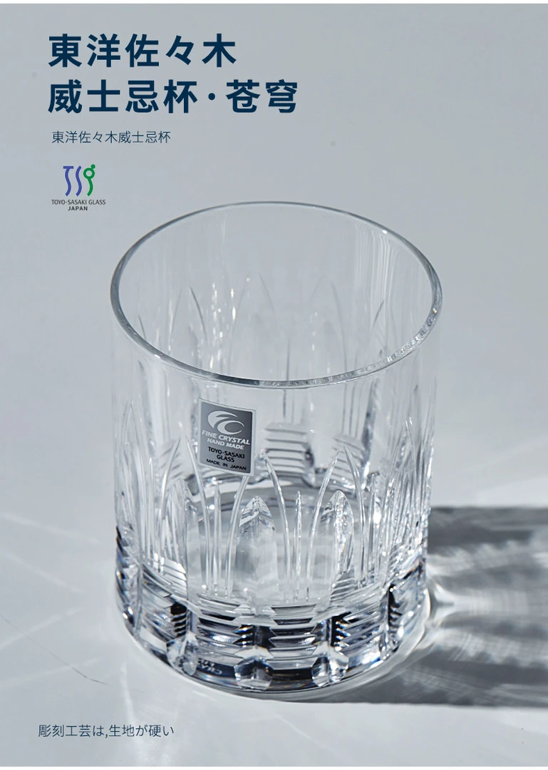 东洋佐佐木 水晶玻璃威士忌杯洋酒杯 水杯 手工雕刻 匠师制作