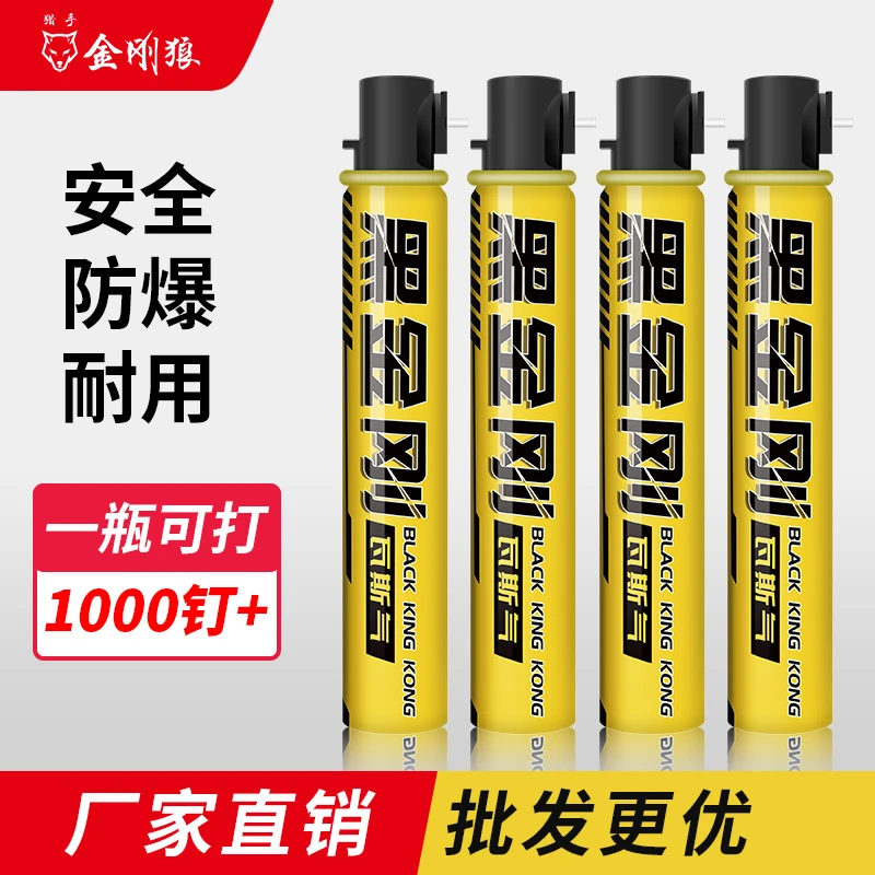 金刚狼瓦斯射钉抢气瓶 瓦斯枪专用165钢钉射钉枪气雾罐通用气罐