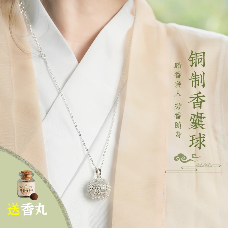 普云香薰球香丸球挂件香囊随身佩戴挂坠携带香室内高端熏香丸装饰