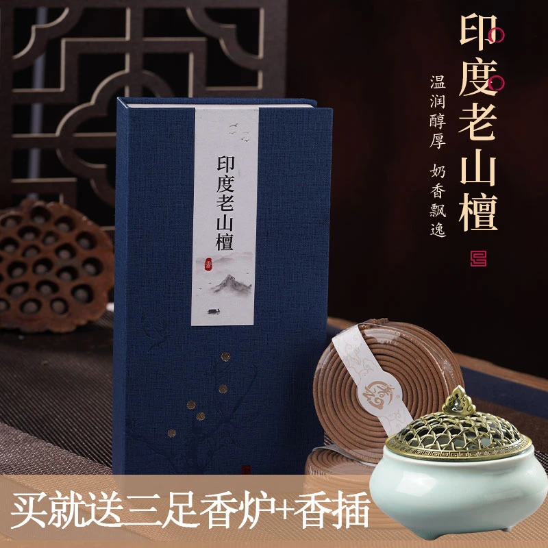 普云印度老山檀香盘香家用室内香薰卧室熏香家里房间持久香熏客厅