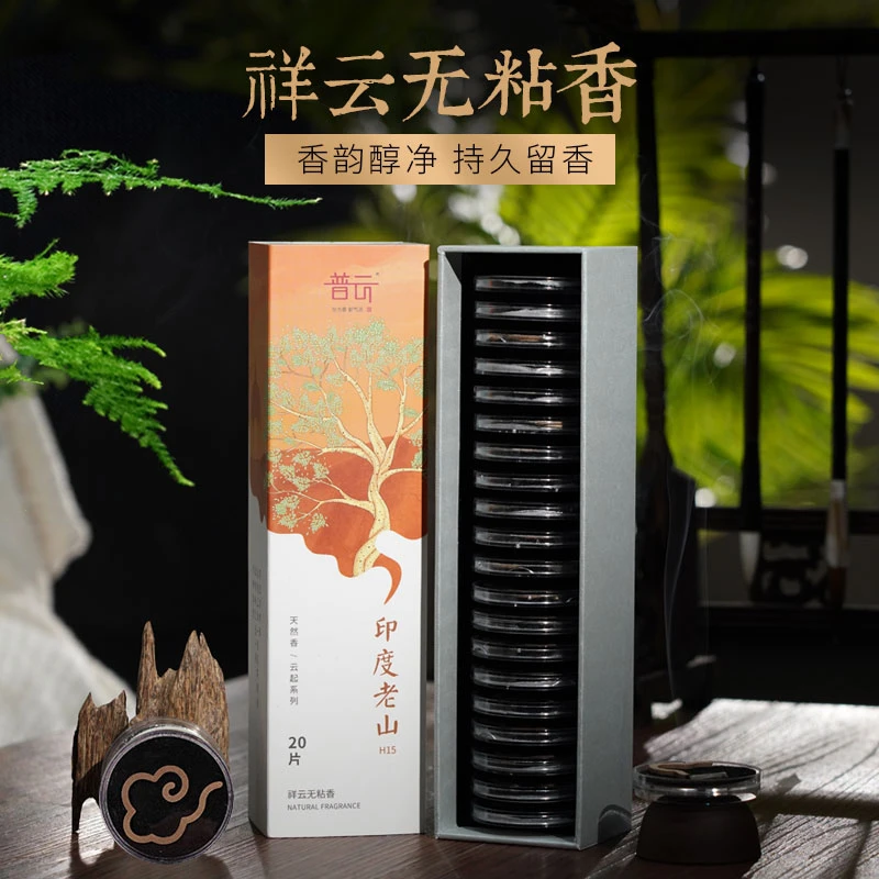 普云无粘香盘香鹅梨帐中香檀香龙涎家用室内持久留香天然熏香薰香
