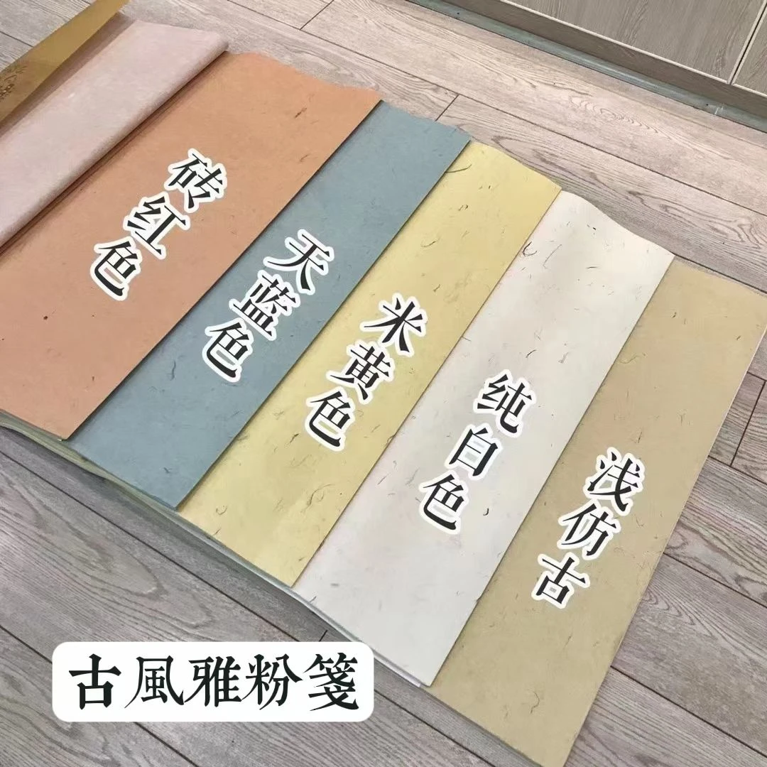 古风雅粉笺优质㡳纸配料秘制半生熟四尺六尺规格