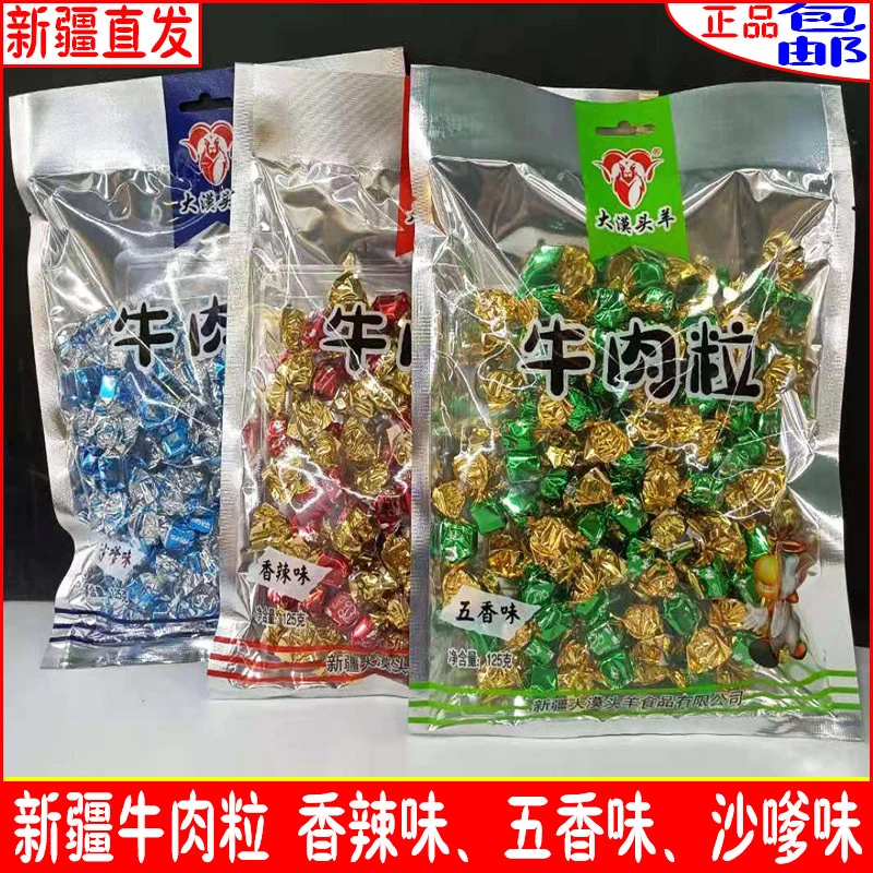 【三种口味随机发】牛肉粒新疆特产零食香辣五香味牛肉粒