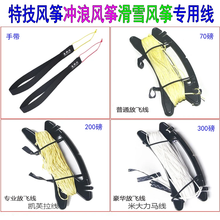 冲浪滑雪专用大力马凯夫拉风筝线双线特技运动风筝线强拉力无伸展