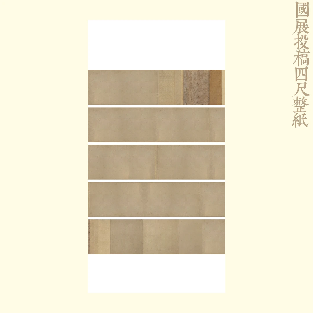 【寻堂出品】仿李白上阳台帖古纸国展投稿四尺整纸138*70cm 1张
