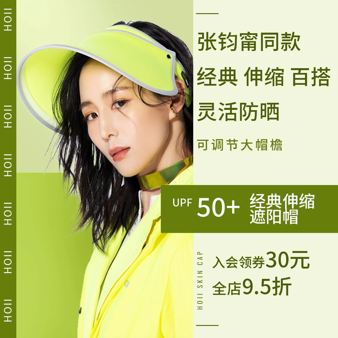 HOII后益 伸缩遮阳帽 明星同款经典款时尚防晒防紫外线太阳帽
