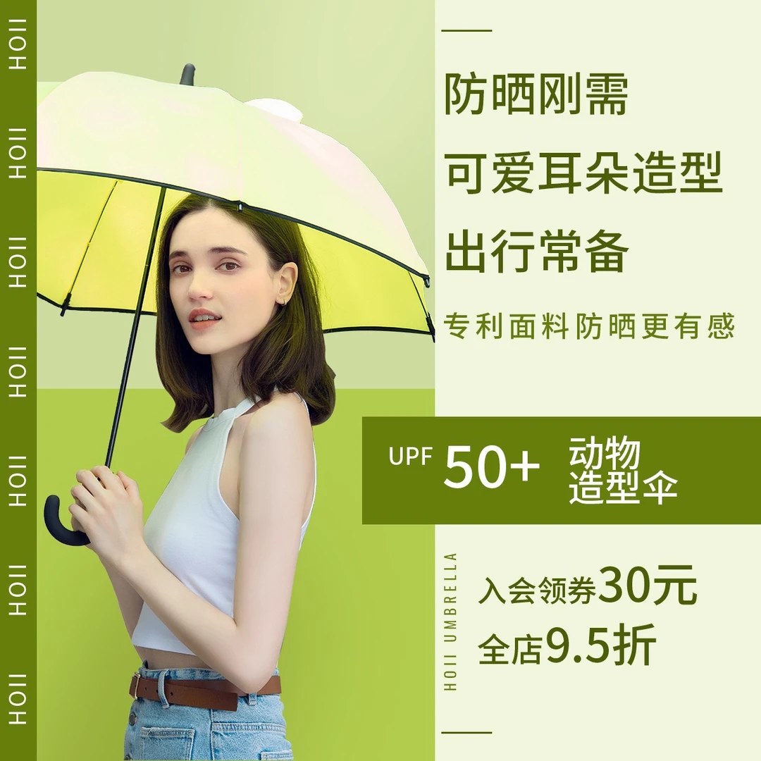 HOII后益 动物造型伞 可爱兔子耳朵防晒伞轻便太阳伞紫外线遮阳伞