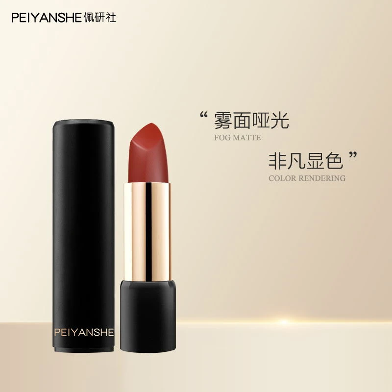 PEIYANSHE佩研社天鹅绒丝雾口红