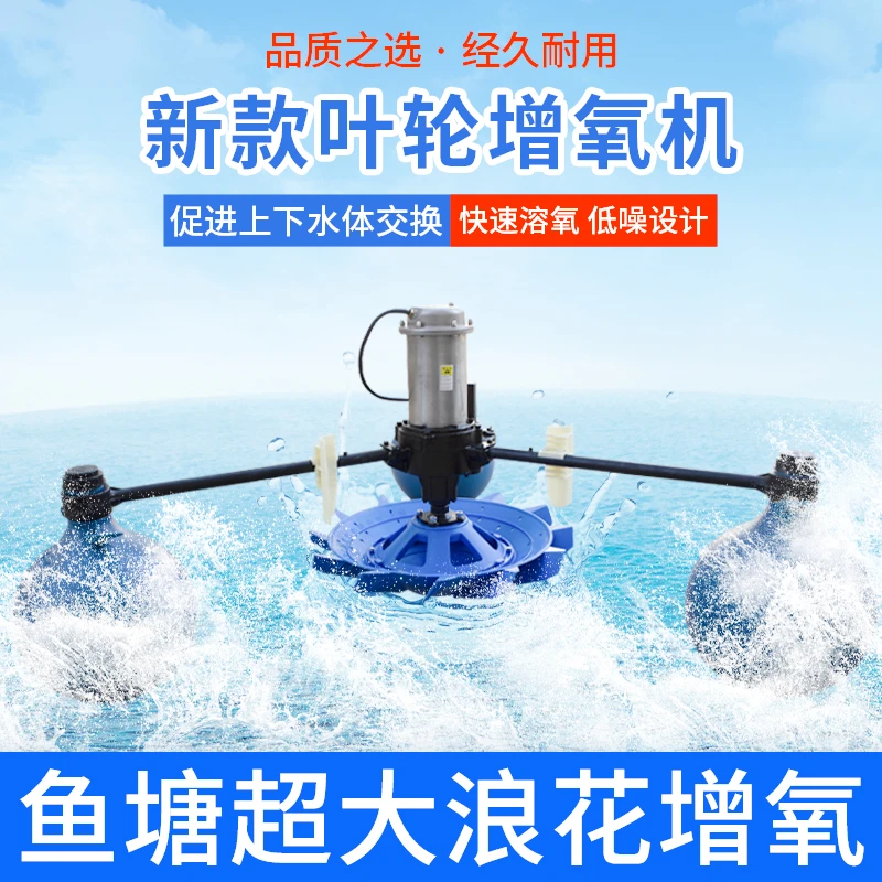 鱼塘叶轮增氧机水冷不锈钢增氧泵大浪花曝气增氧4-8亩