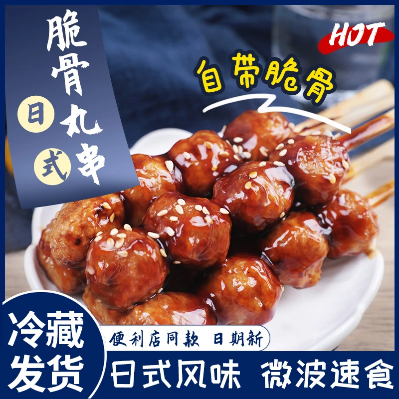 鲜袋熊照烧脆骨丸鸡肉空气炸锅速食半成品罗森711便利店同款400g
