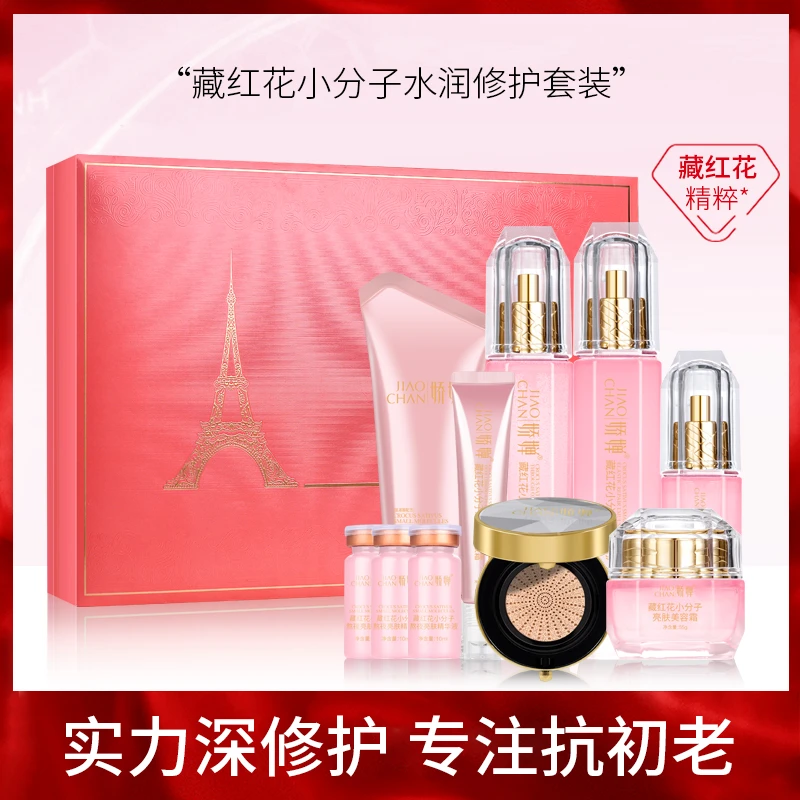 【美容院高端定制】娇婵 藏红花小分子水润套装精粹套盒补水