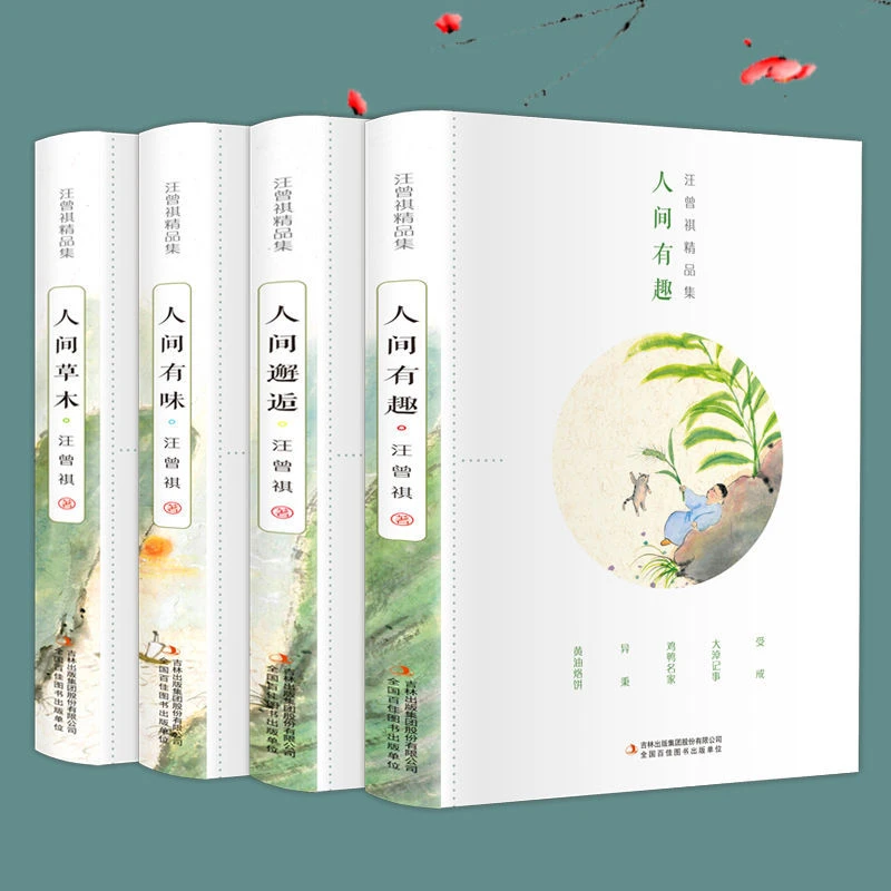 汪曾祺散文短篇小说精选集人间草木人间有味人间有趣人间邂逅