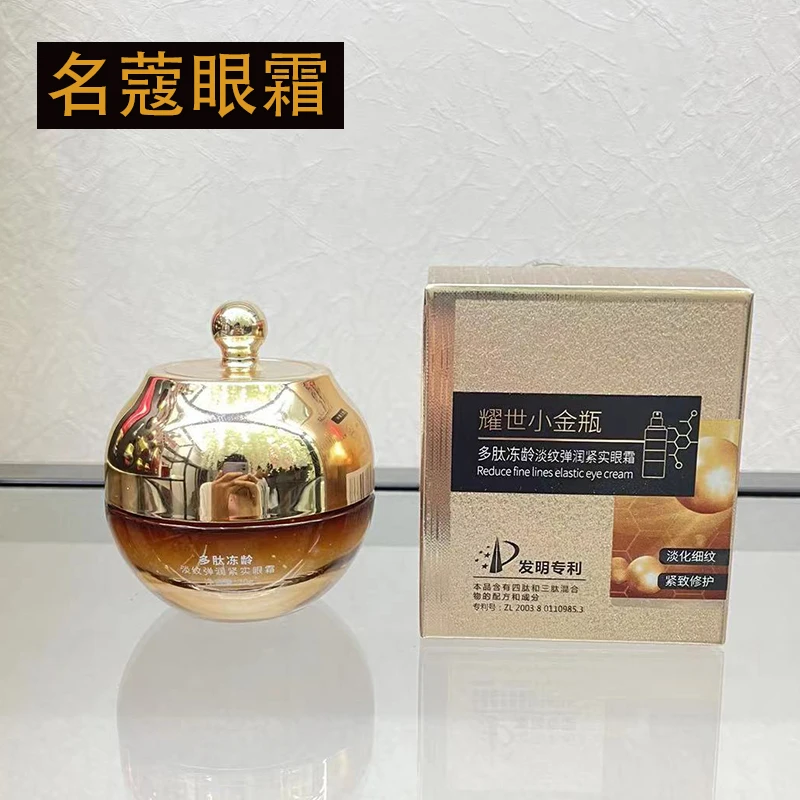名蔻耀世小金瓶多肽冻龄淡纹弹润紧实眼霜（买一发三只）