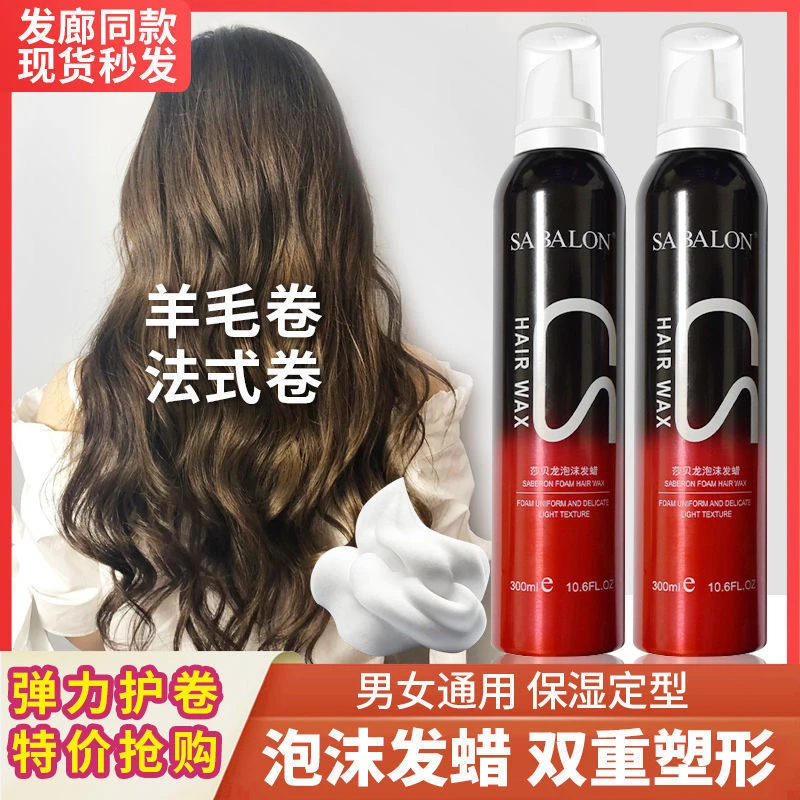主播自用男女通用造型泡沫发蜡发泥发胶定型蓬松清香保湿塑形持久