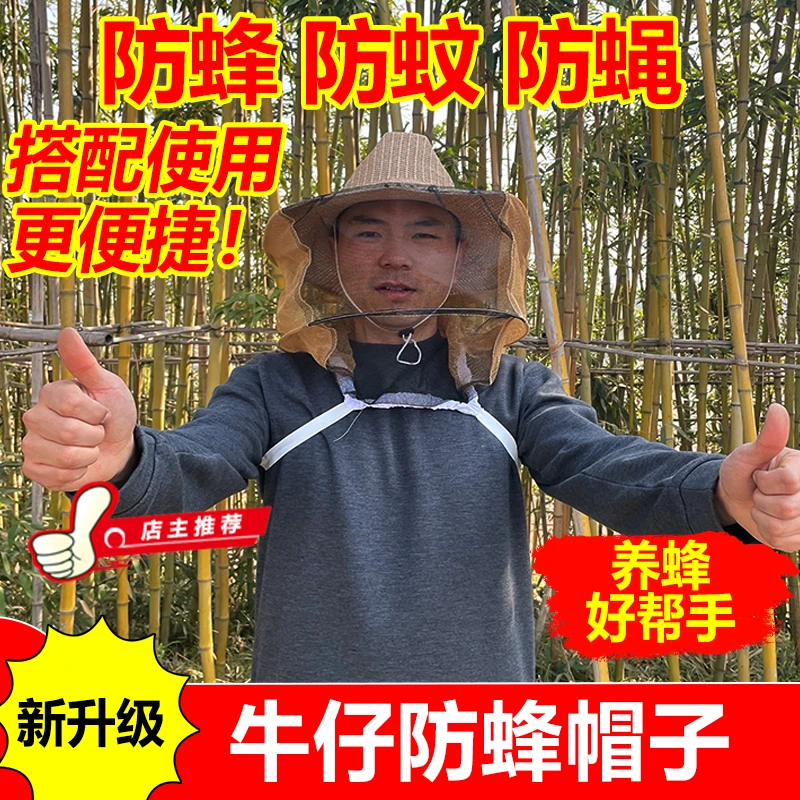养蜂帽子蜜蜂帽子养蜂防护帽子养蜂工具蜂帽蜂衣防蚊帽蜜蜂工具