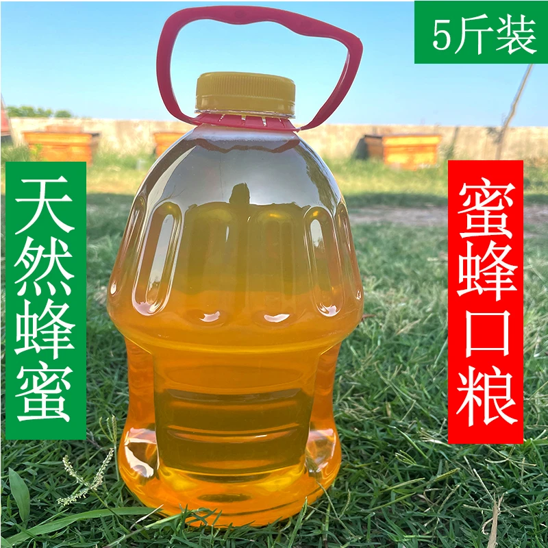 繁蜂喂蜂口粮喂蜂蜜5斤装杂花蜜蜜蜂饲料中蜂喂蜜蜂饲料中蜂蜂粮