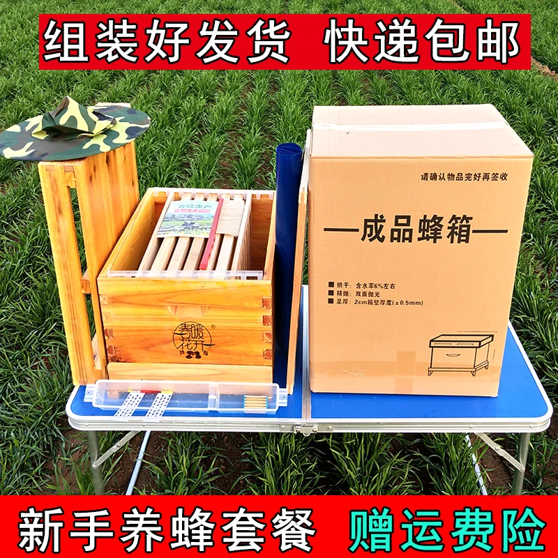 成品蜂箱养蜂全套套餐中蜂蜂箱蜂箱巢框蜂箱全套成品蜂箱批发10框