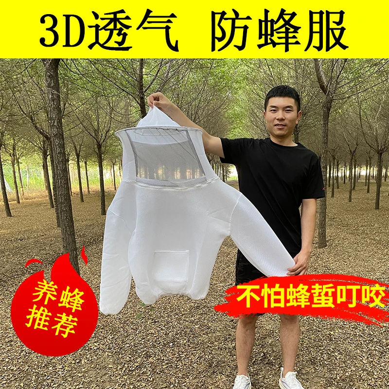 夏季3D透气养蜂服空调养蜂衣蜂帽养蜂衣服养蜂防护服蜜蜂养蜂衣服