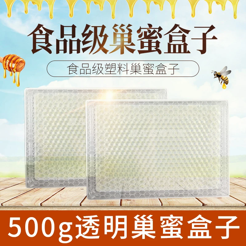 塑料巢蜜盒30个带巢础巢蜜盒子做巢蜜工具透明巢蜜盒中蜂蜜蜂工具