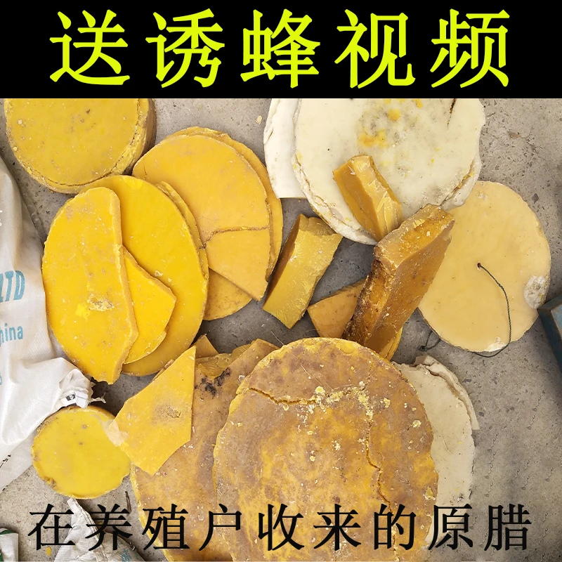 春暖花开中蜂蜡500g诱蜂蜡天然土蜂蜡野外诱蜂蜡老脾蜡纯正真蜂蜡
