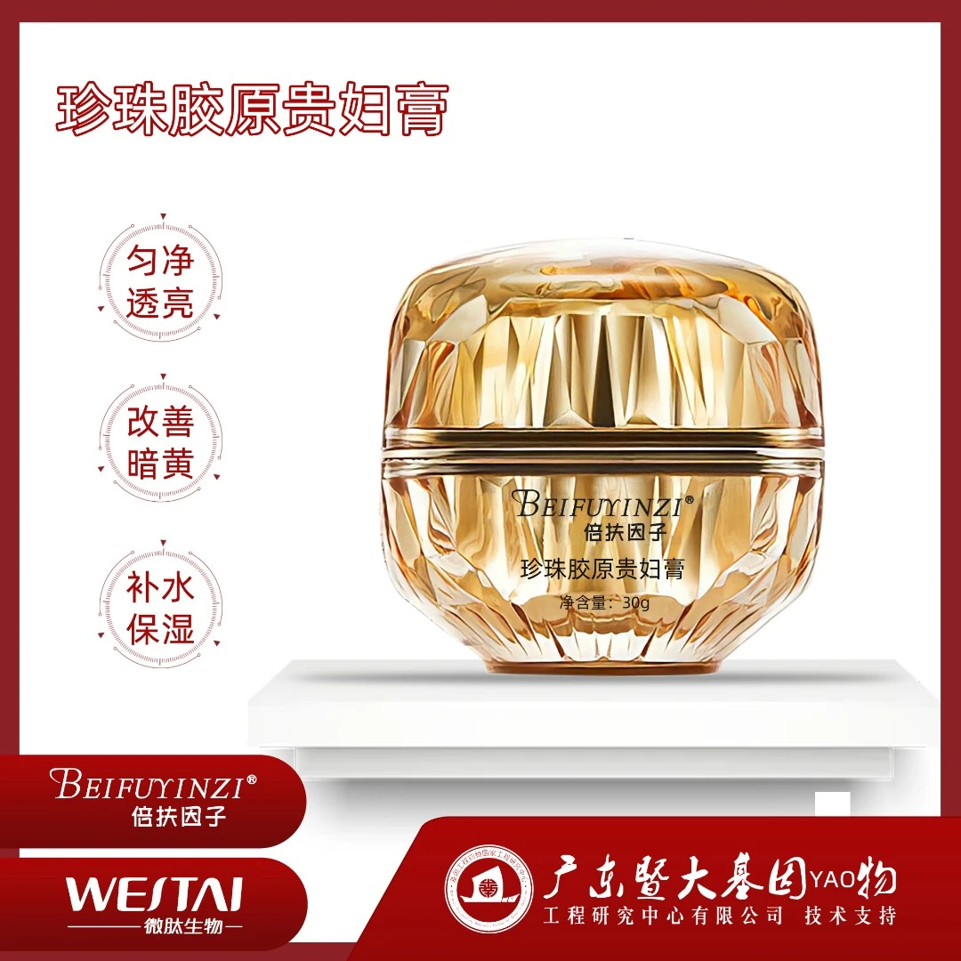 倍扶因子珍珠胶原贵妇霜保湿养颜养肤改善暗黄养肤贵妇膏修护