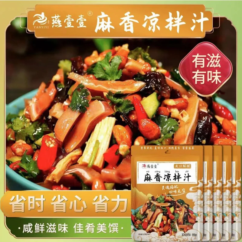 麻香凉拌汁 拌鸡爪凉拌黄瓜牛肉捞拌手撕鸡调料家用80g