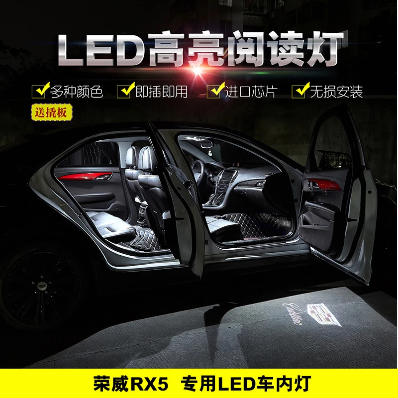 16 17 18 19 20款荣威RX5改装车内LED阅读灯内饰顶灯化妆灯牌照灯