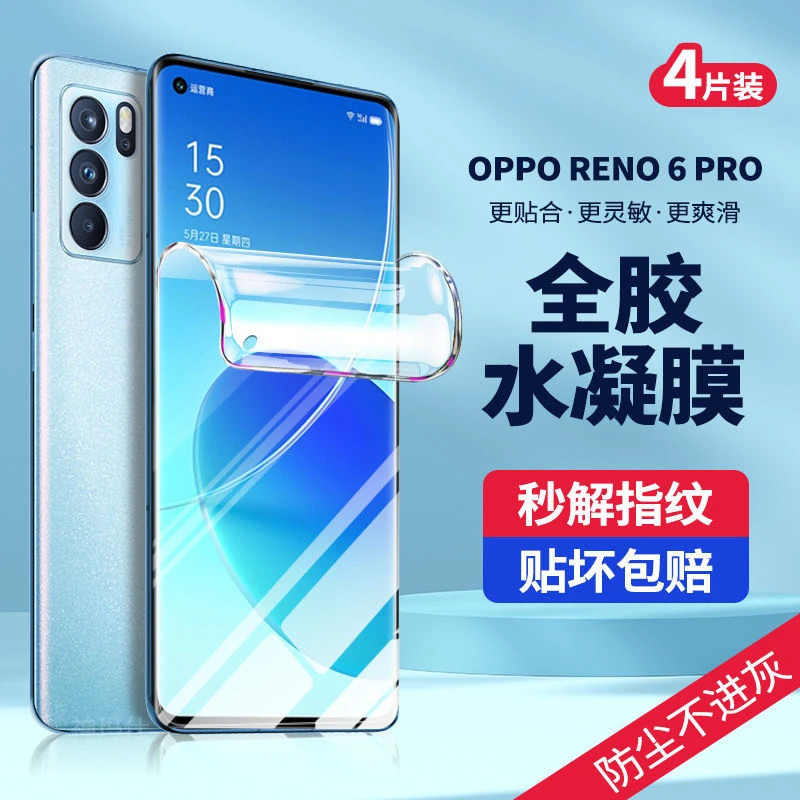 OPPOreno6pro水凝膜全屏防摔reno6钢化膜高清无白边6pro+手机贴膜