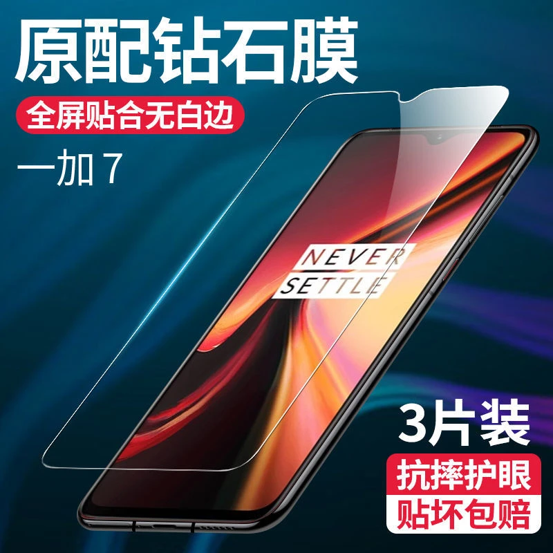 一加7钢化膜OnePlus7全屏玻璃高清防摔防爆抗蓝光护眼原装手机膜