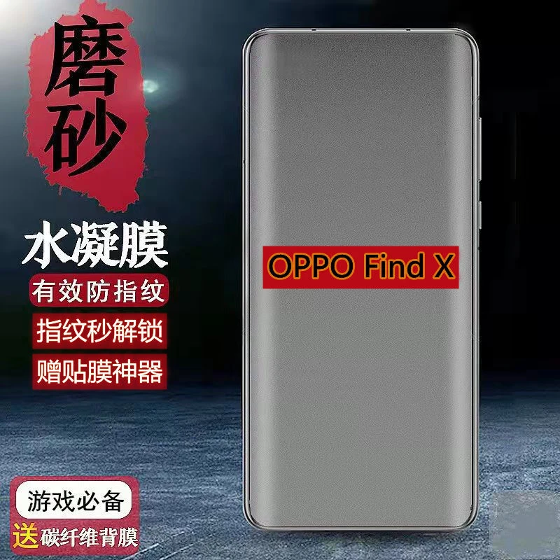 OPPOfindx钢化水凝膜磨砂防指纹全屏覆盖护眼抗蓝光防爆手机软膜