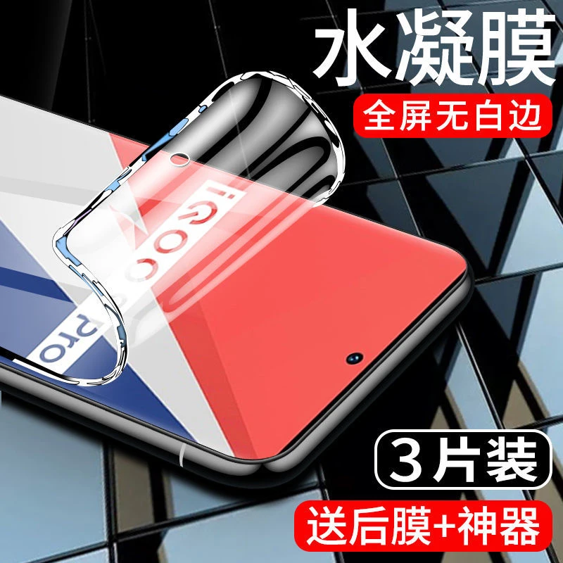 iqoo9pro水凝膜5G全包vivoiq009手机膜抗蓝光V2171A钢化膜曲面por