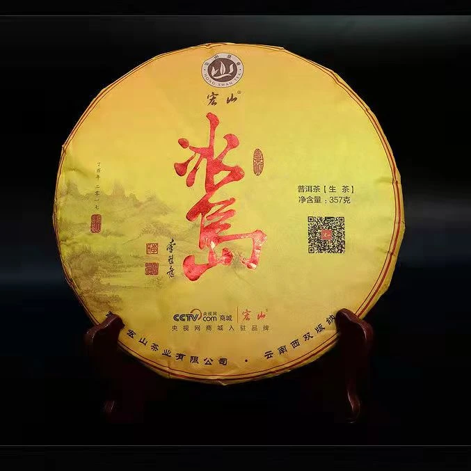 宏山买一送一 2017年冰岛普洱云南临沧市冰岛古树纯料生茶357g