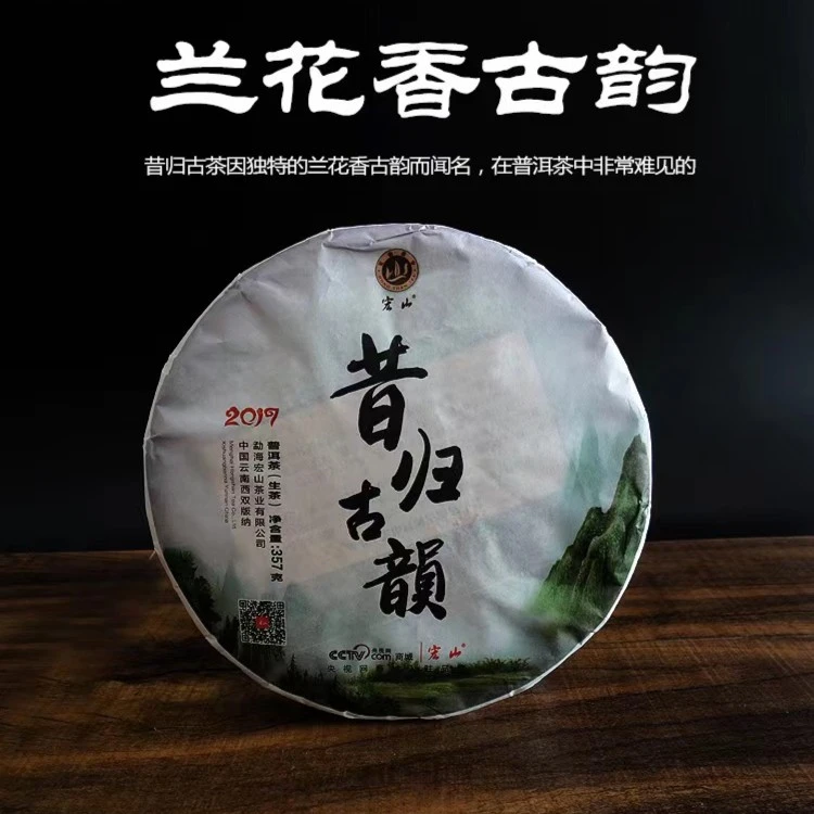 宏山宏山茶叶2017年云南昔归古韵普洱生茶昔归古树普洱茶357克