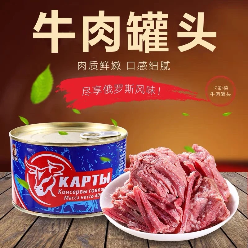 俄罗斯风味牛肉罐头红烧食品开盖即食400克