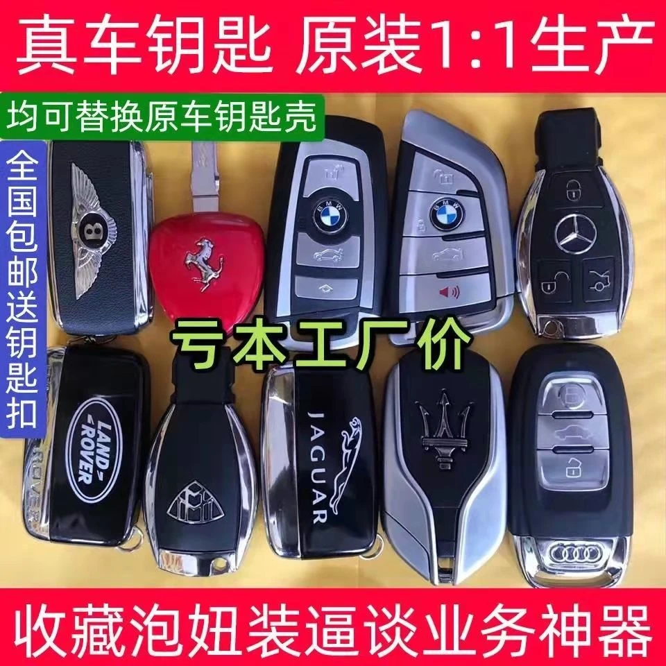 收藏豪车钥匙奔驰宝马奥迪路虎劳斯莱斯玛莎拉蒂捷豹真车钥匙模型