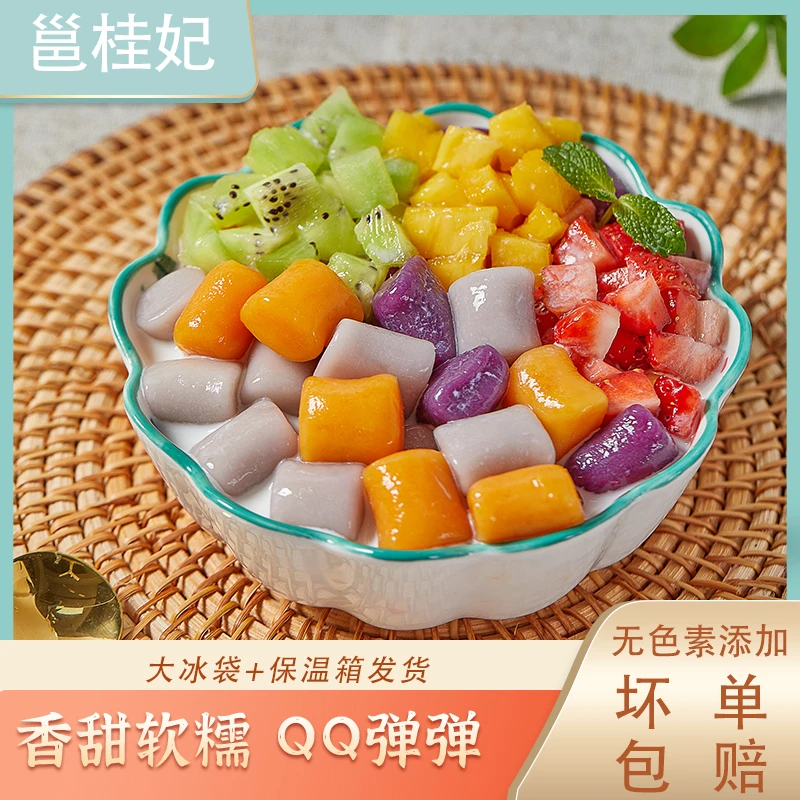 【唐二喜】邕桂妃多彩芋圆200g/袋*4袋水果捞甜品鲜圆烧仙草原料