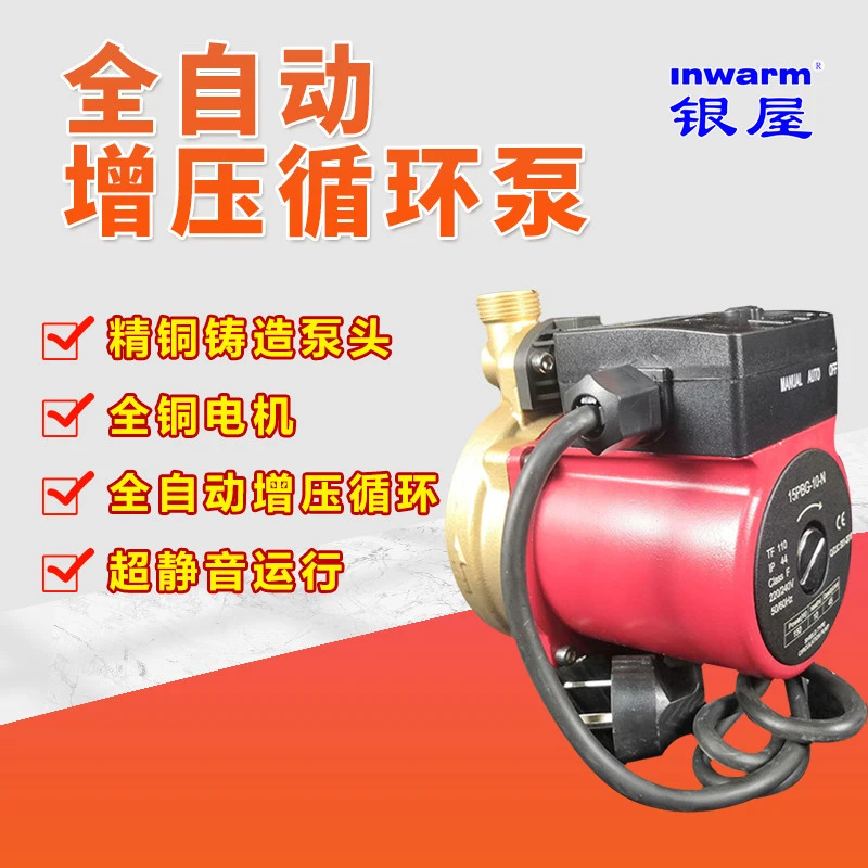 屏蔽式黄铜水泵自来水和太阳能自动增压泵超静音供暖及热水循环泵